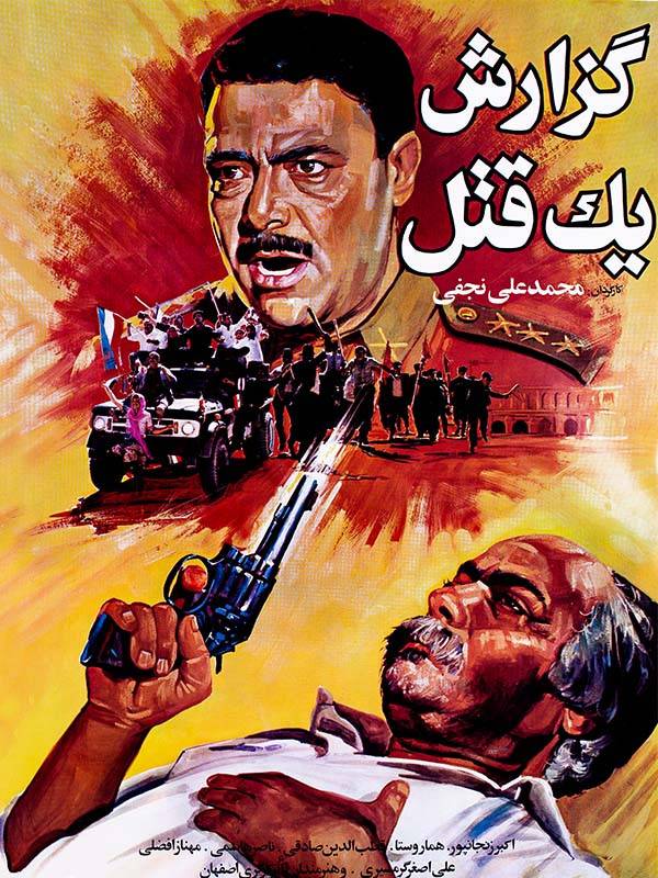 فیلم گزارش یک قتل