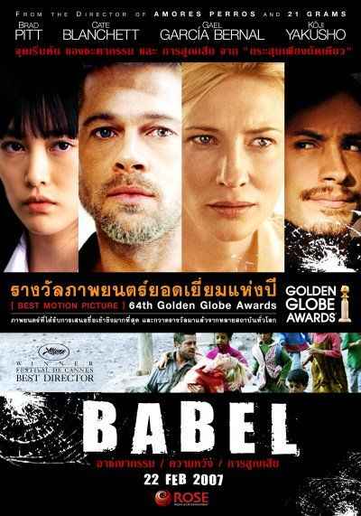 پوستر فیلم babel